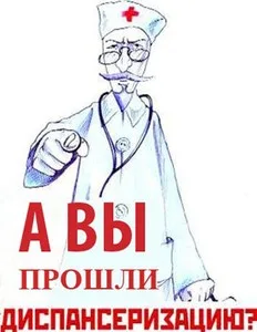 Кому положена бесплатная диспансеризация и что это такое?