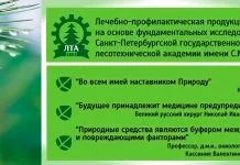 Компания Фитолон-Мед - качество производства препаратов