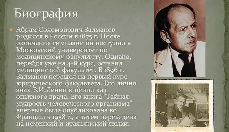 А. С. Залманов